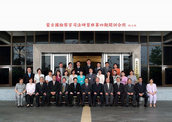蒙古國檢察官司法研習所第4期01