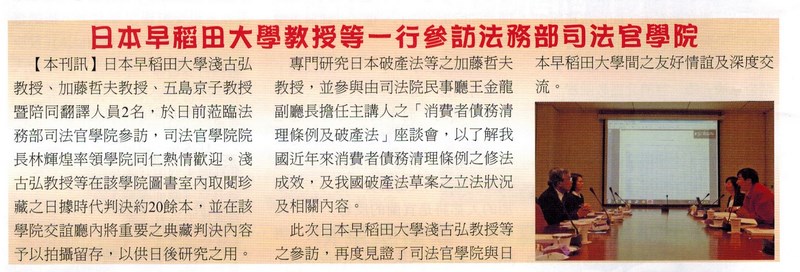 日本早稻田大學教授等一行參訪法務部司法官學院(法務通訊2688期)JPG下載