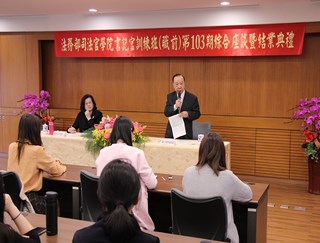 108年2月26日本學院舉行書記官訓練班(職前)第103期綜合座談暨結業典禮 108年2月26日本學院舉行書記官訓練班(職前)第103期綜合座談暨結業典禮