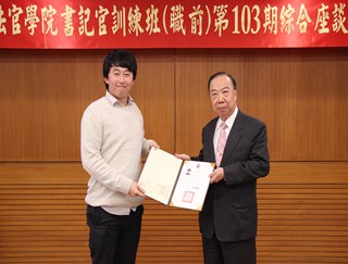 108年2月26日本學院舉行書記官訓練班(職前)第103期綜合座談暨結業典禮 108年2月26日本學院舉行書記官訓練班(職前)第103期綜合座談暨結業典禮