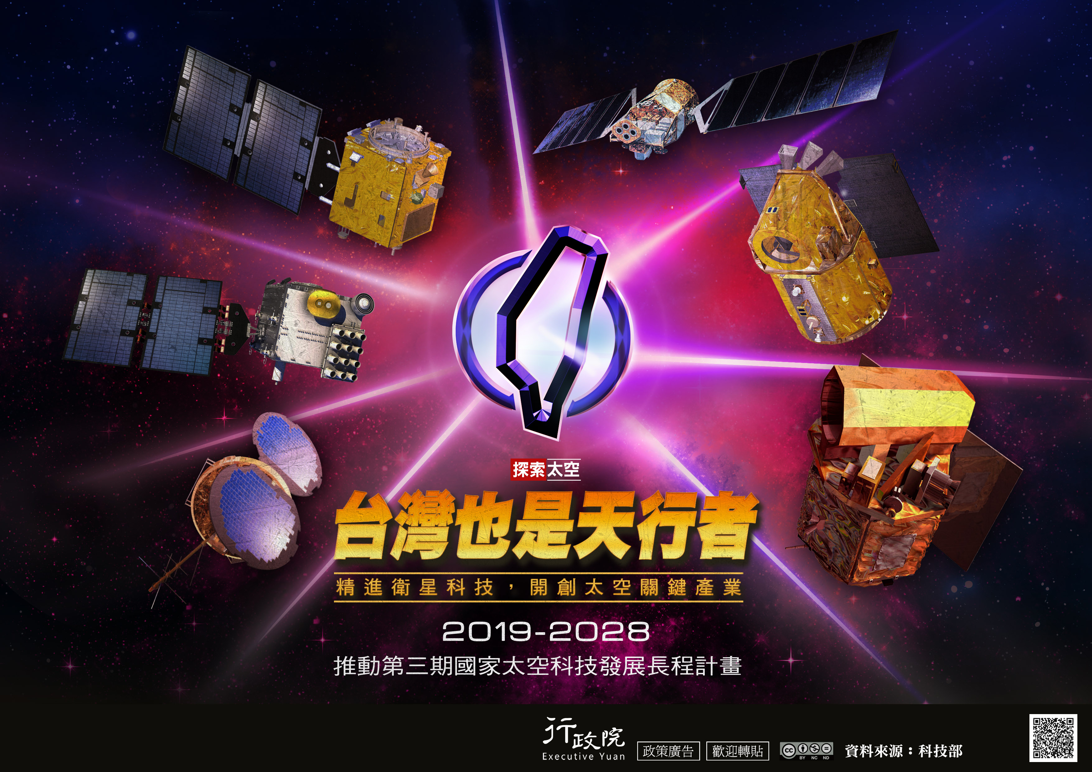 探索太空-台灣也是天行者