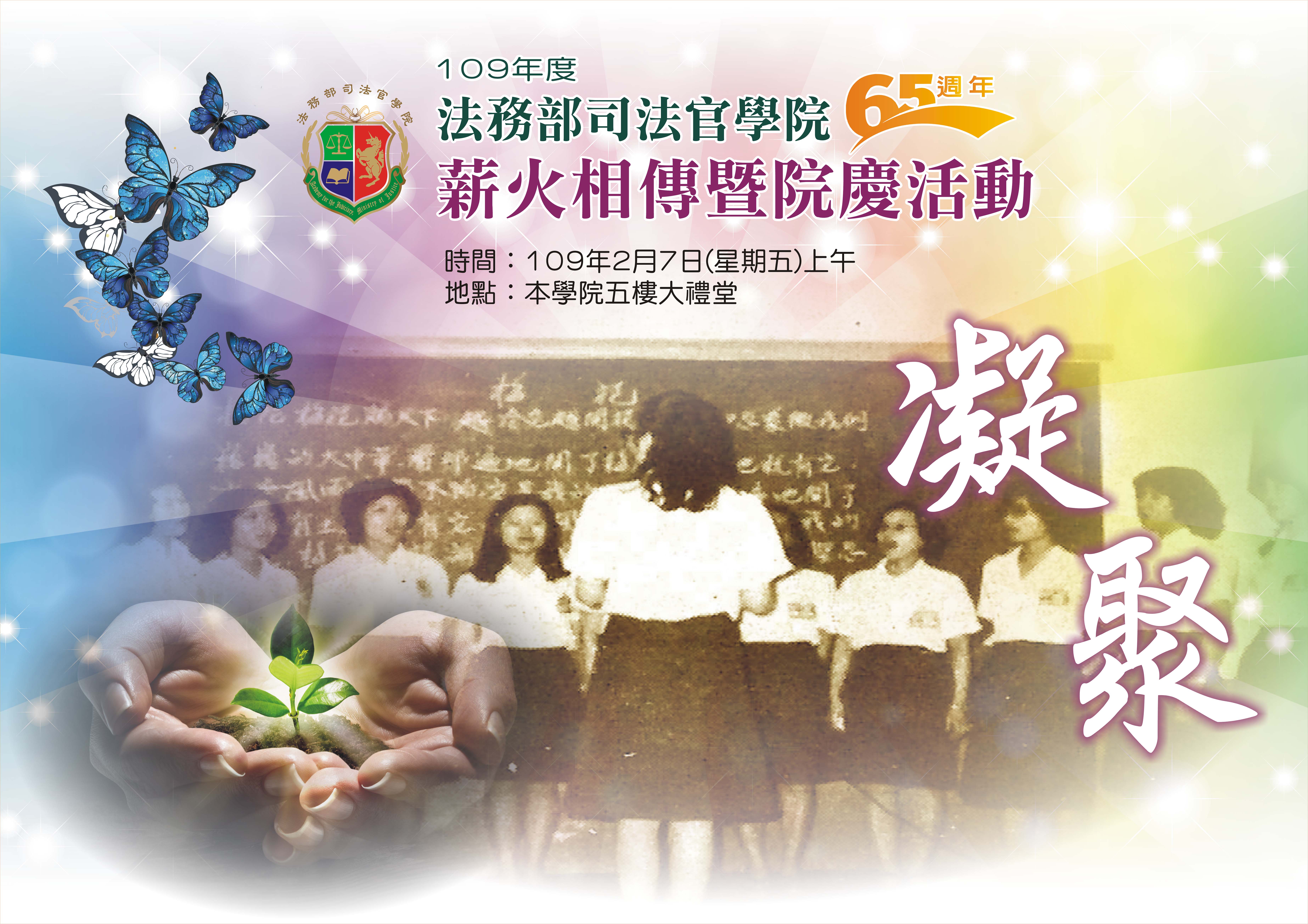 109年度司法官學院 海報 002