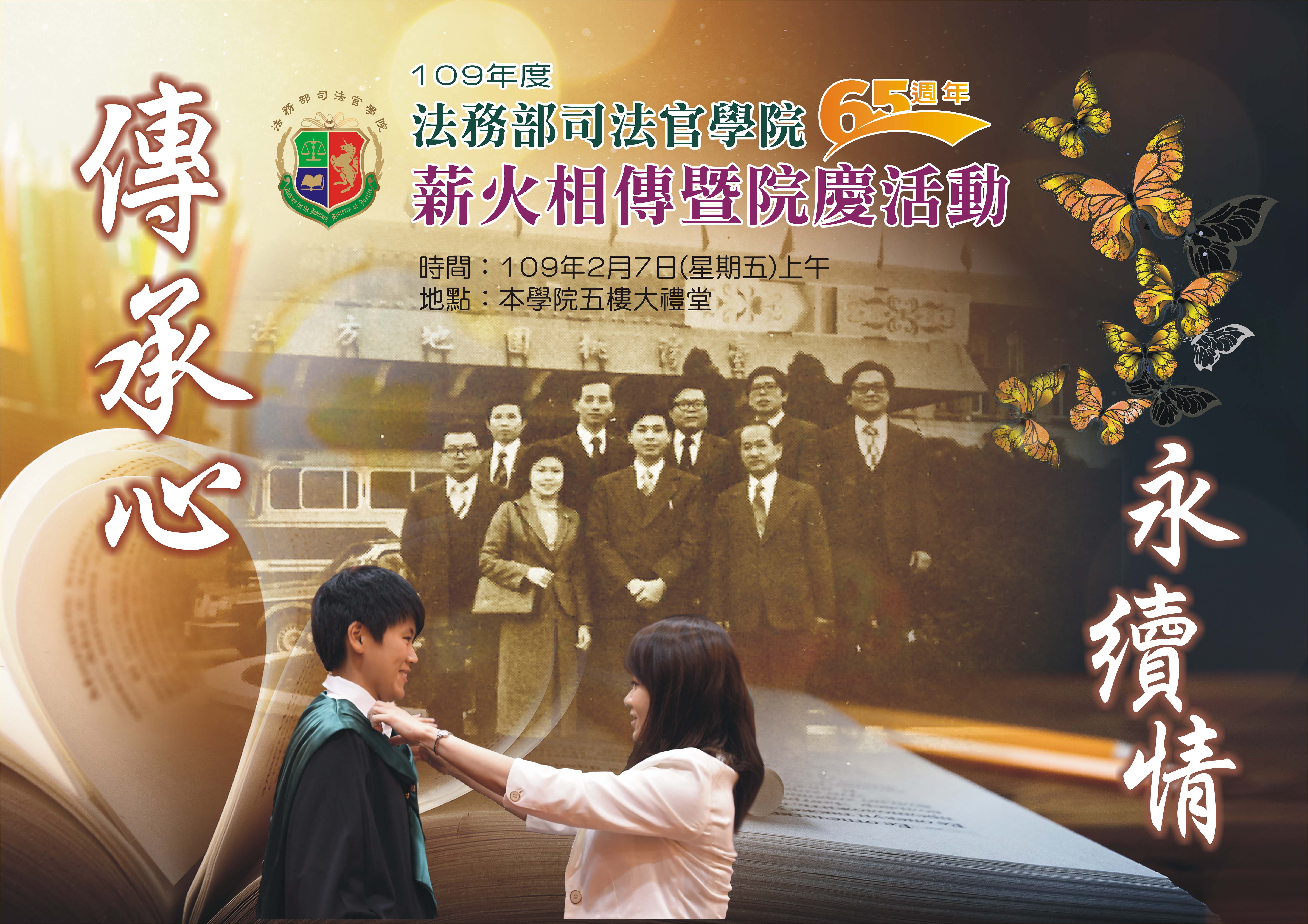 109年度司法官學院 海報 001