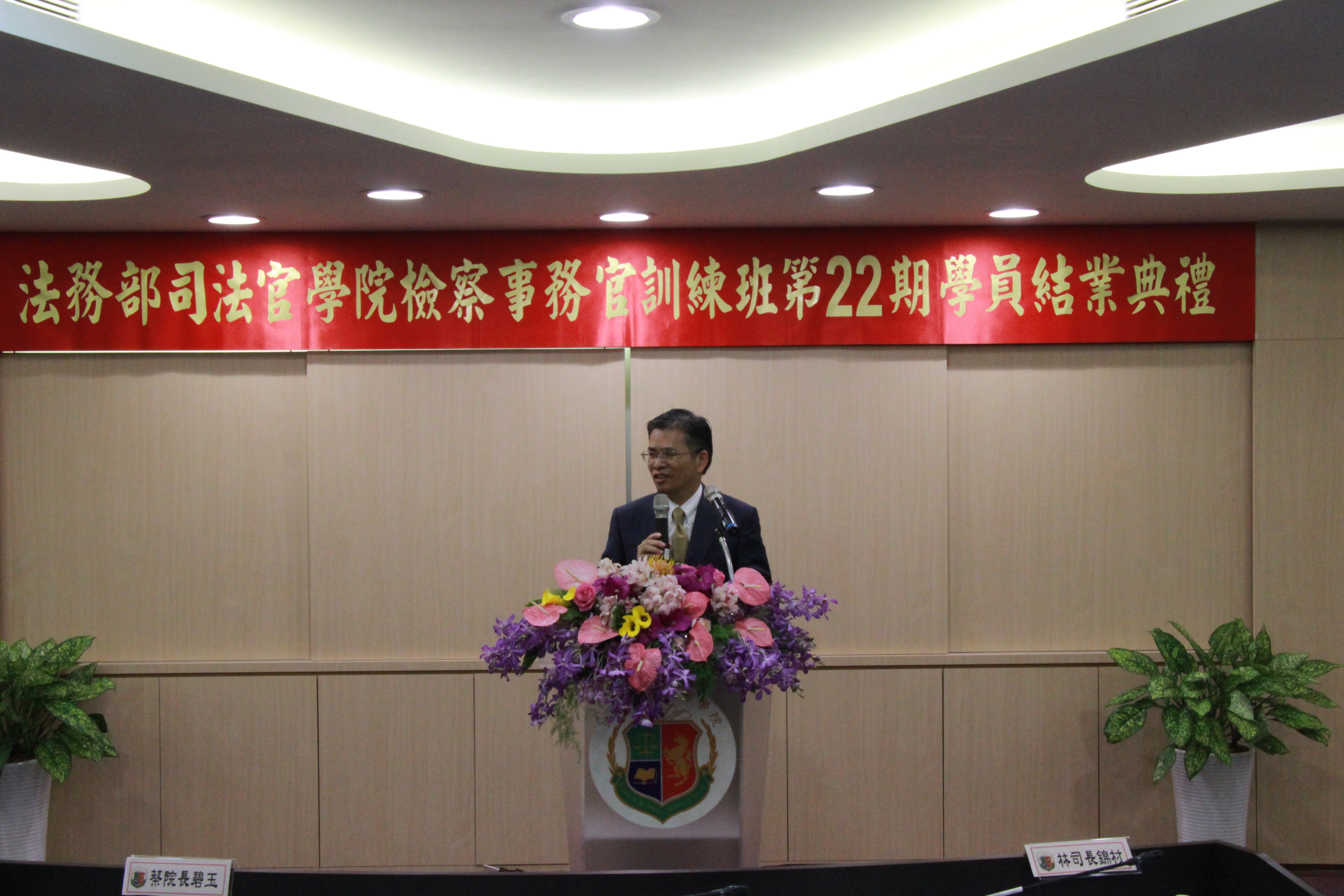 司法官學院蔡碧玉院長主持檢察事務官訓練班第22期學員結業典禮照片05