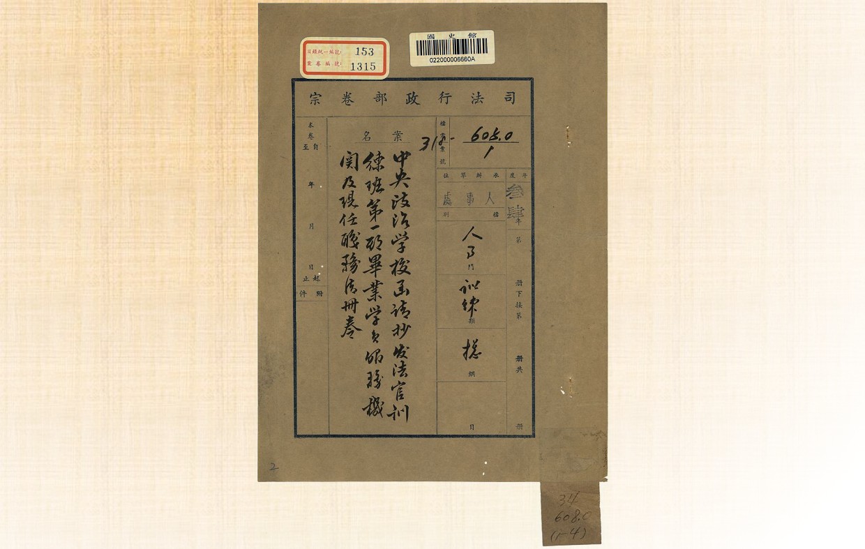 國史館文獻檔案38002
