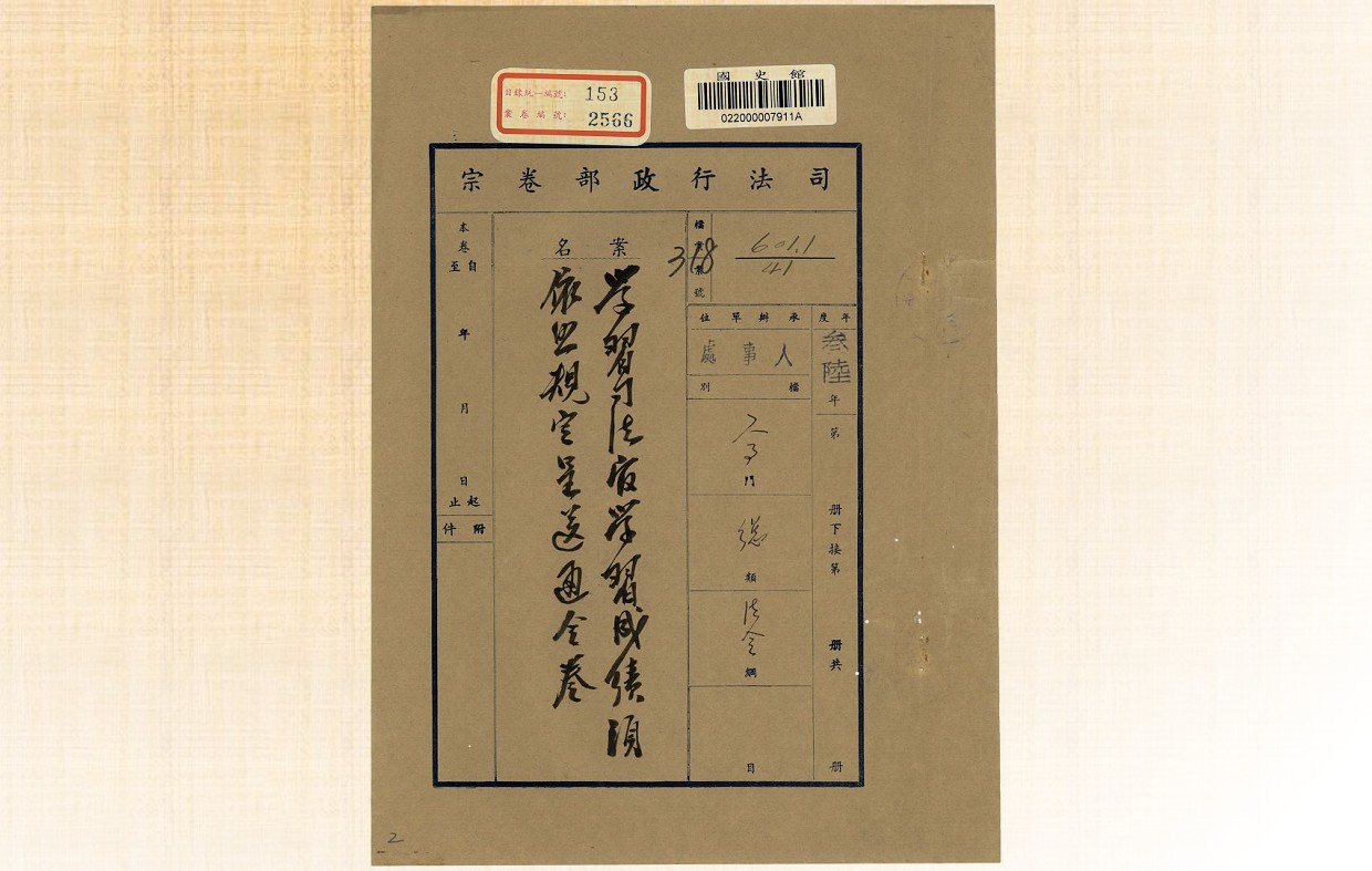 國史館文獻檔案37002