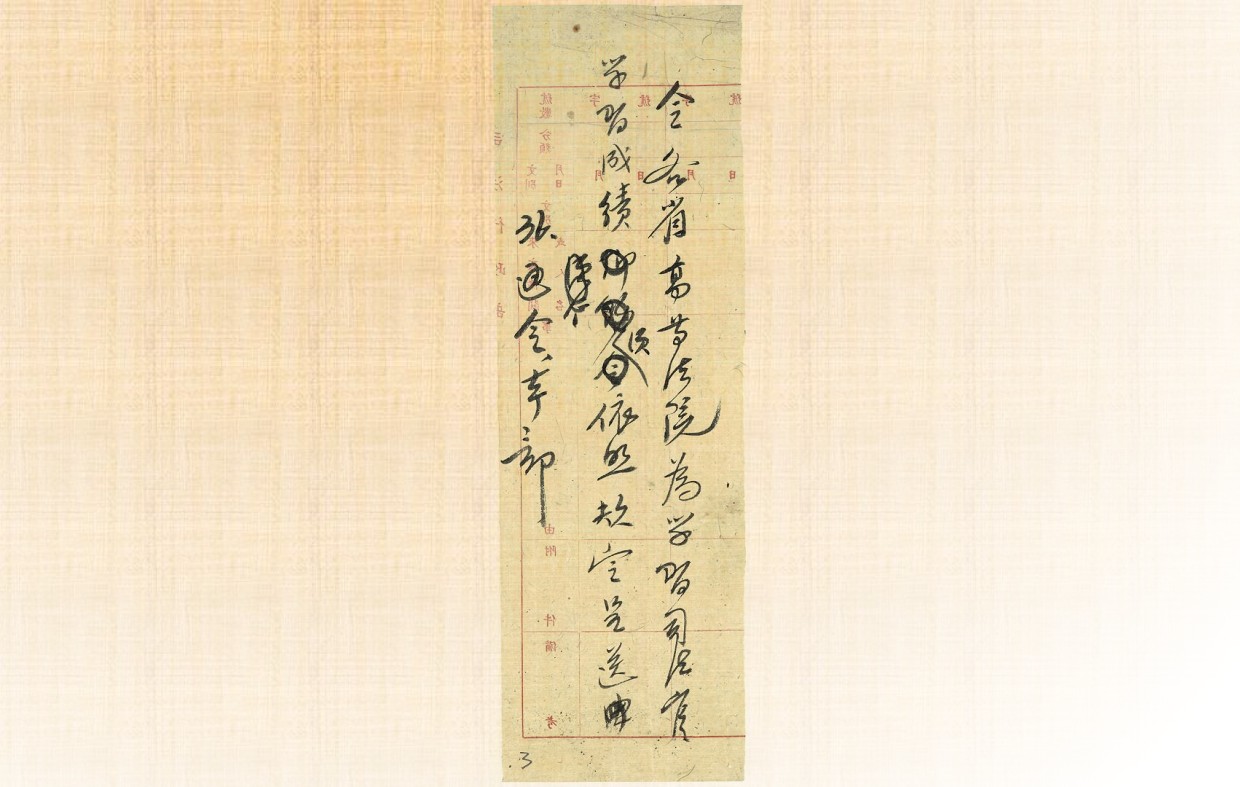 國史館文獻檔案37003