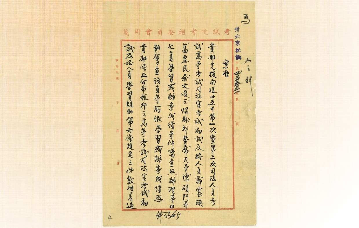 國史館文獻檔案37004