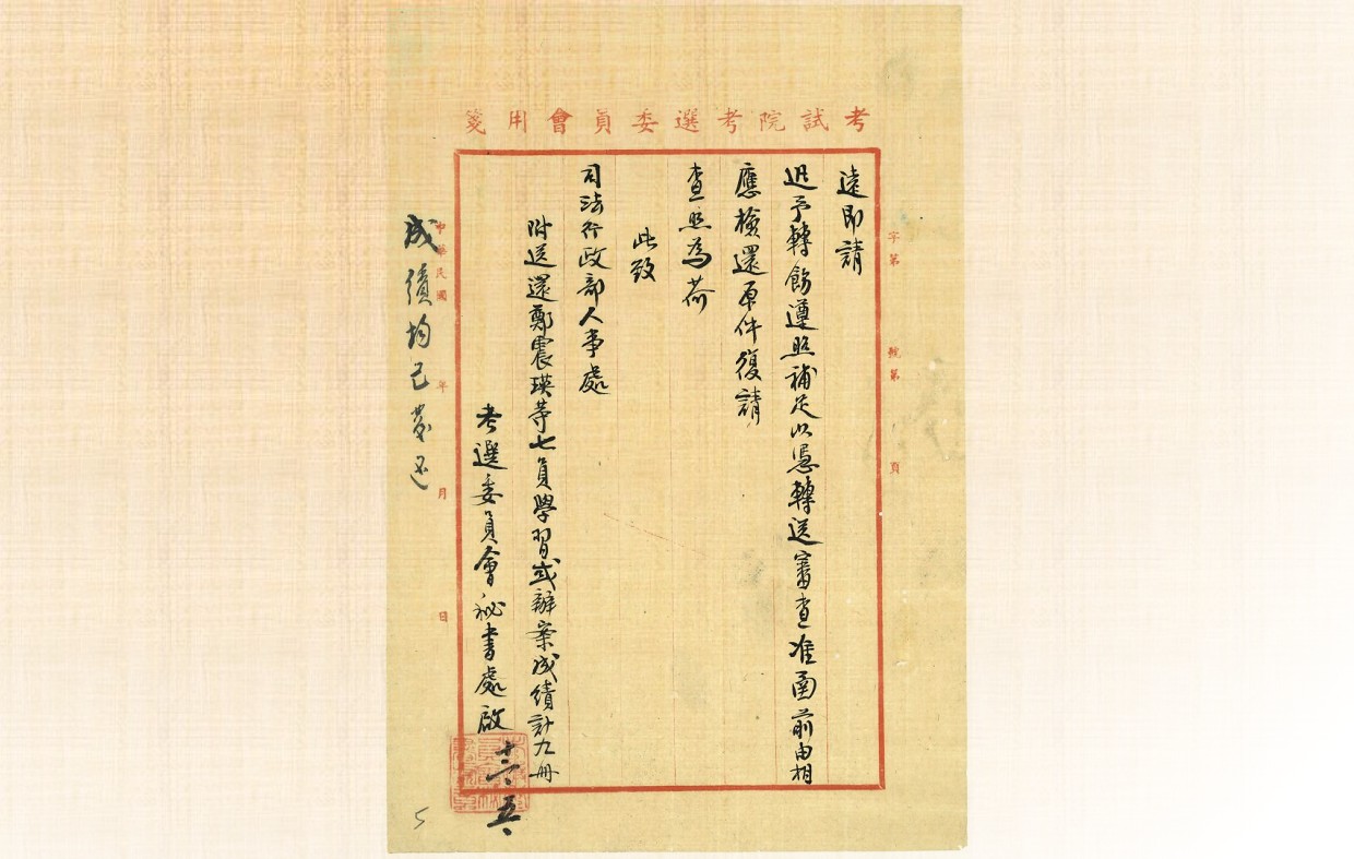 國史館文獻檔案37005