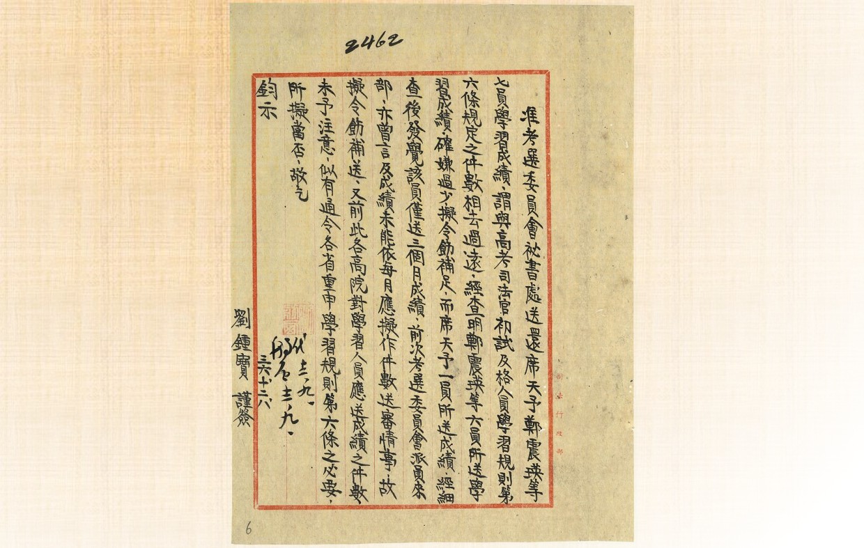 國史館文獻檔案37006