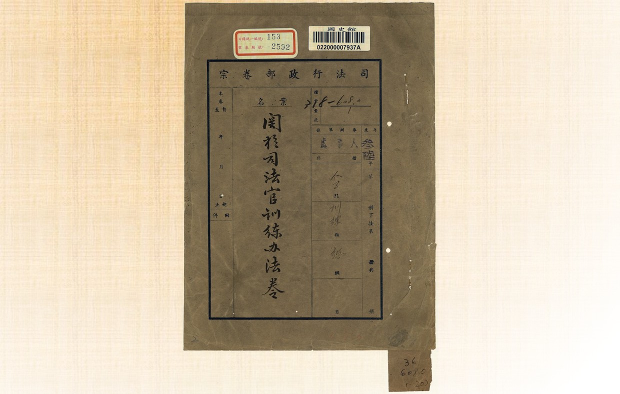 國史館文獻檔案36002