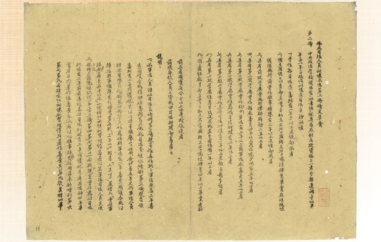 國史館文獻檔案36011