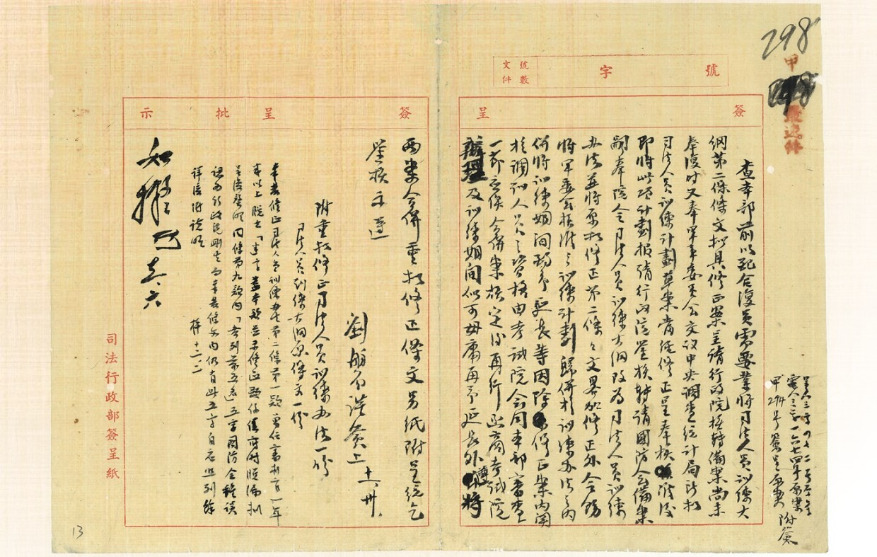 國史館文獻檔案36013