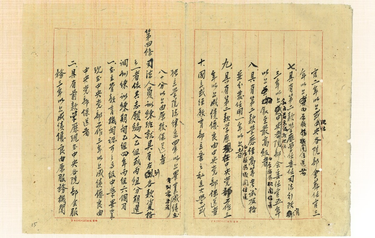 國史館文獻檔案36015