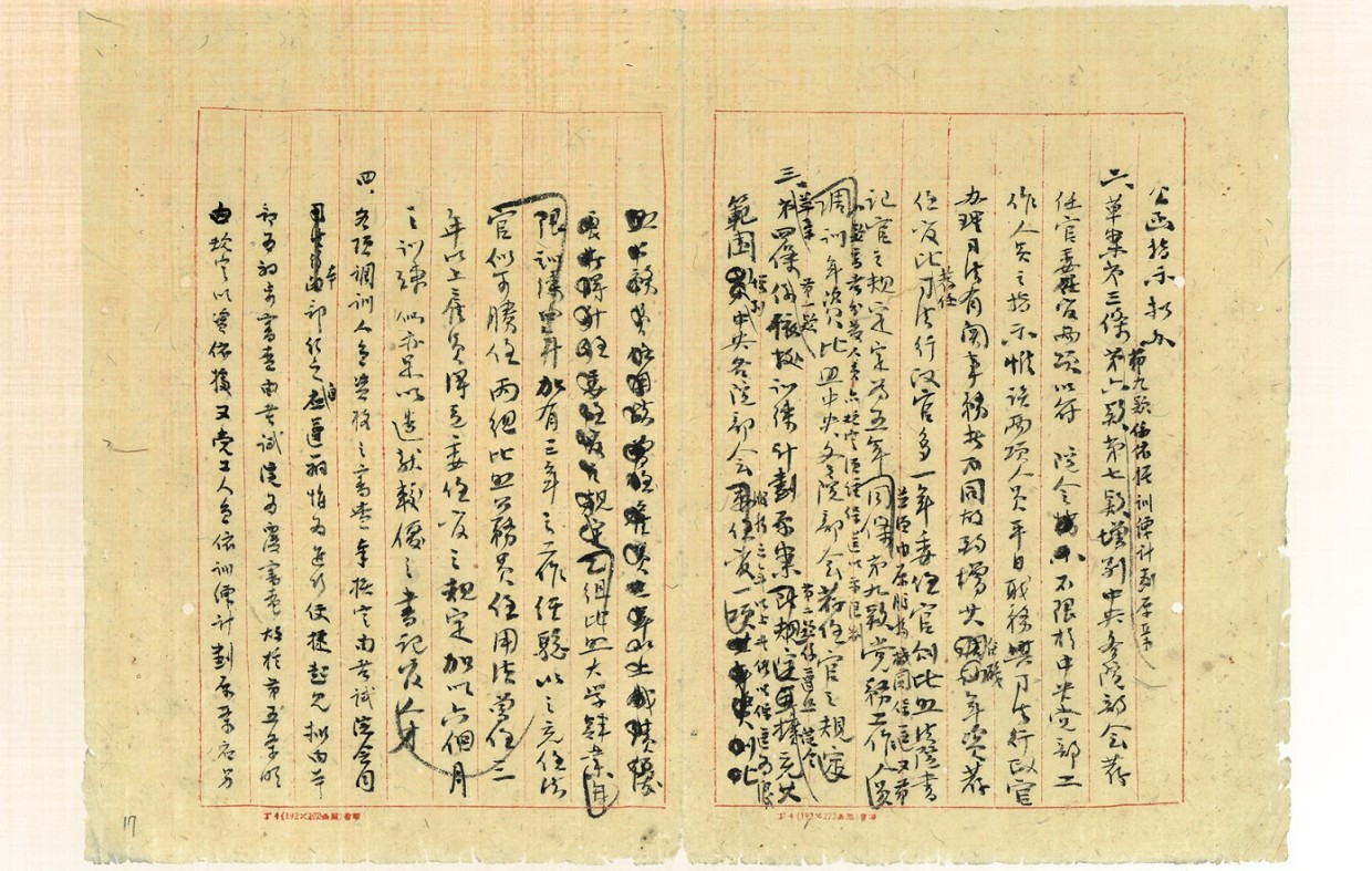 國史館文獻檔案36017