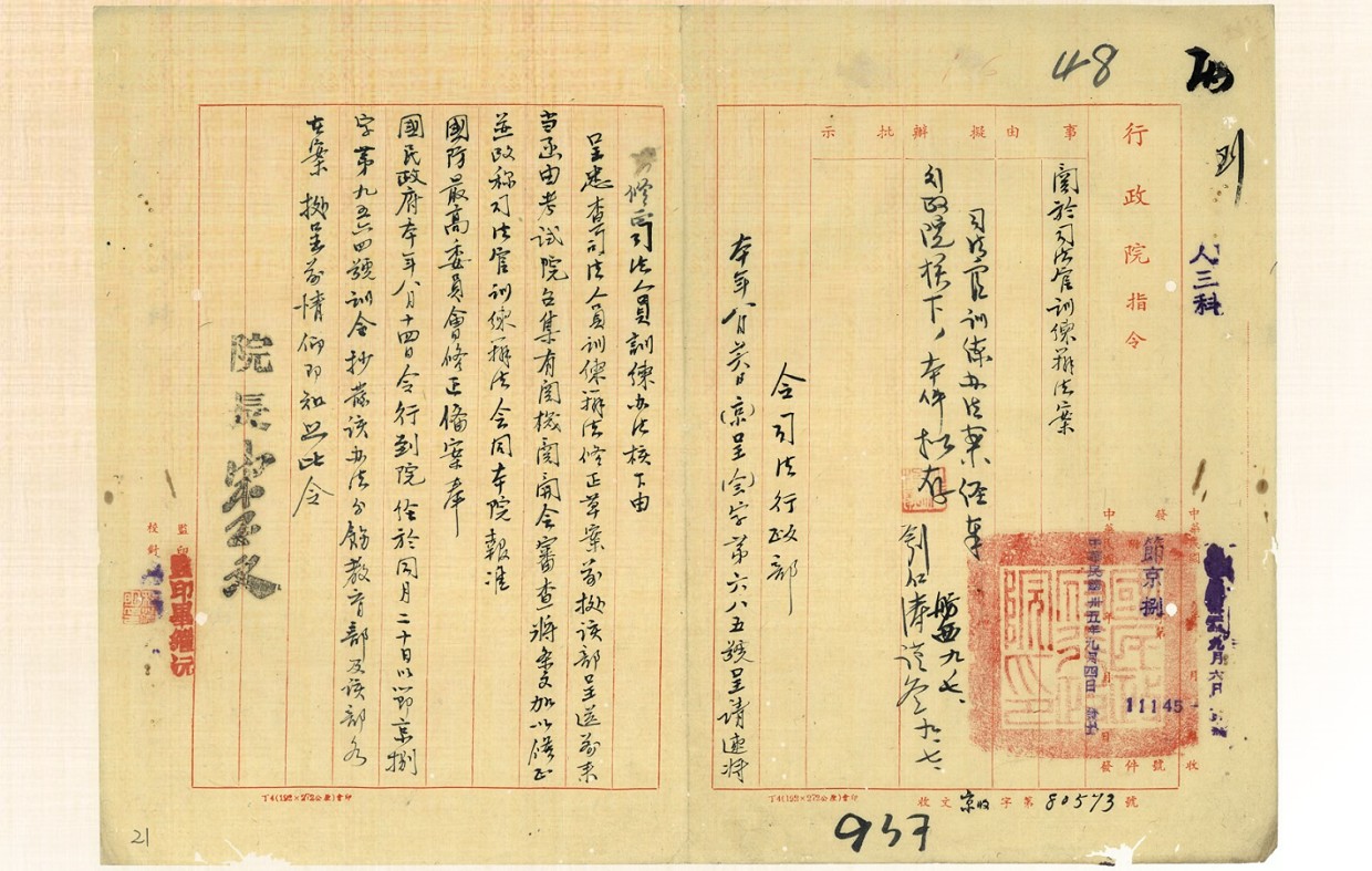 國史館文獻檔案36021