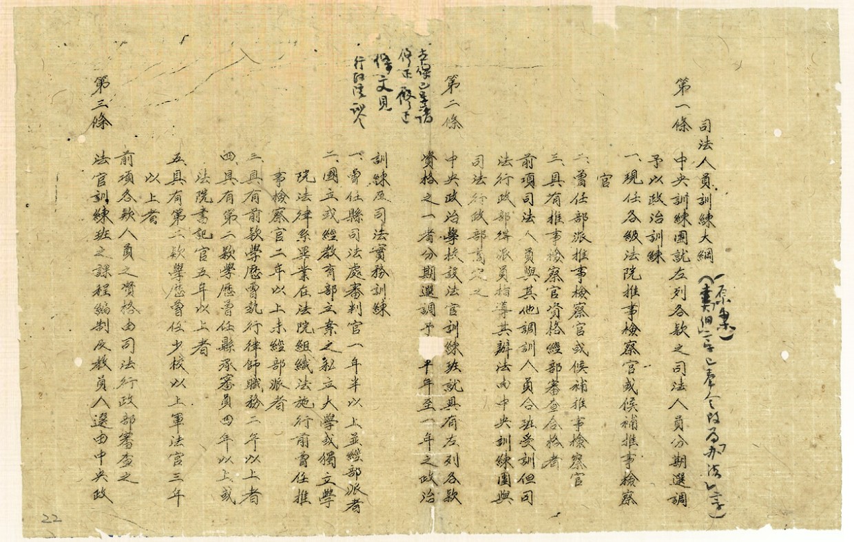 國史館文獻檔案36022