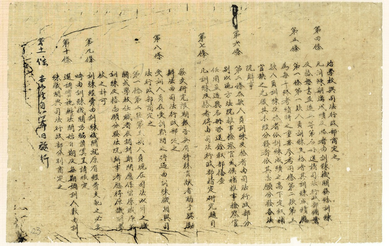 國史館文獻檔案36023