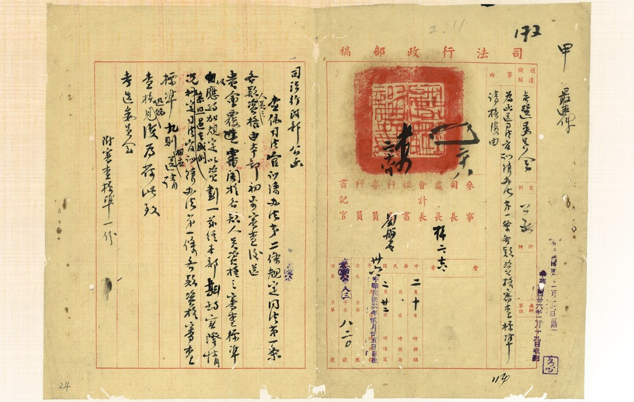 國史館文獻檔案36024