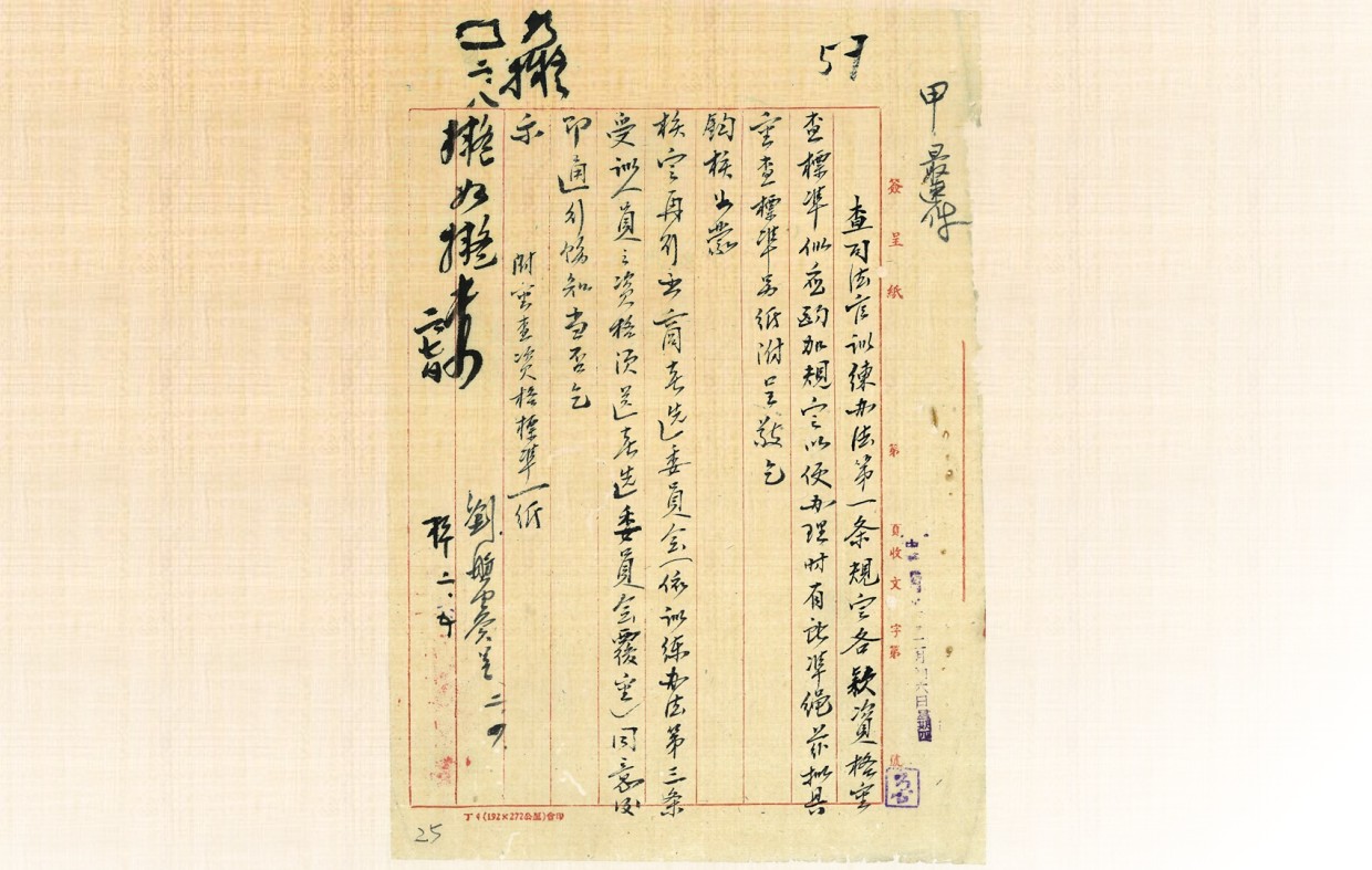 國史館文獻檔案36025