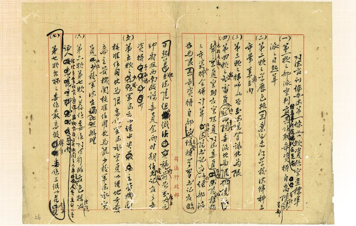 國史館文獻檔案36026