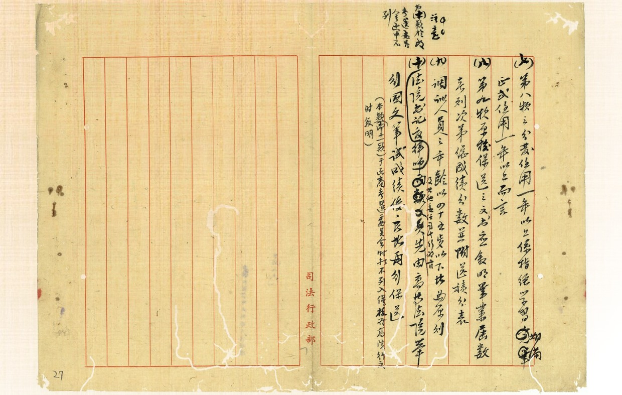 國史館文獻檔案36027