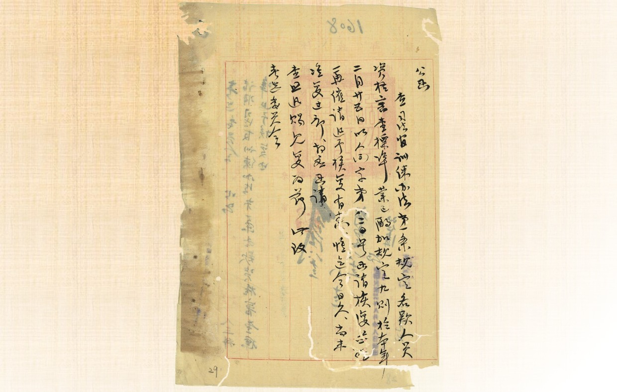 國史館文獻檔案36029