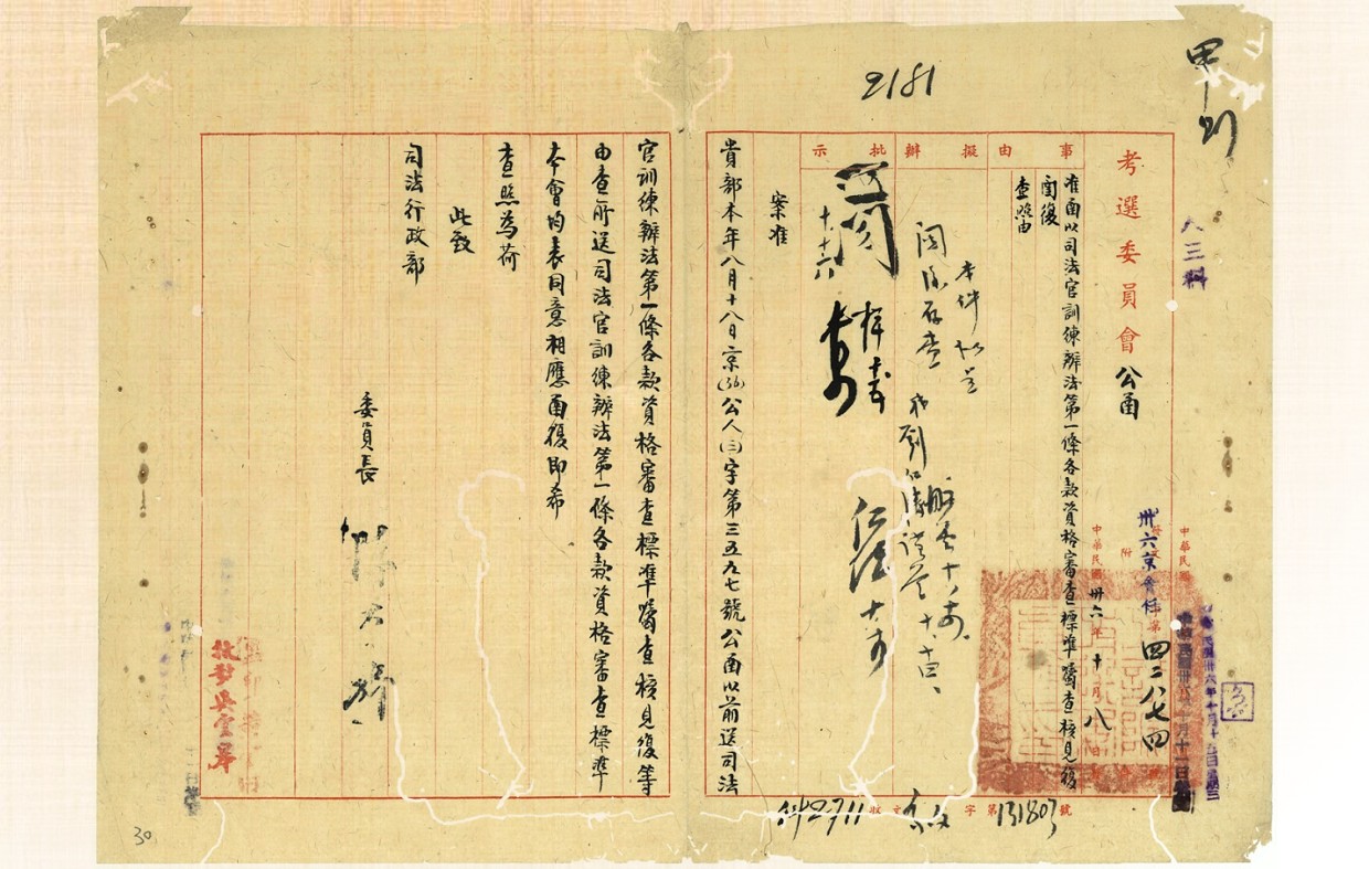 國史館文獻檔案36030