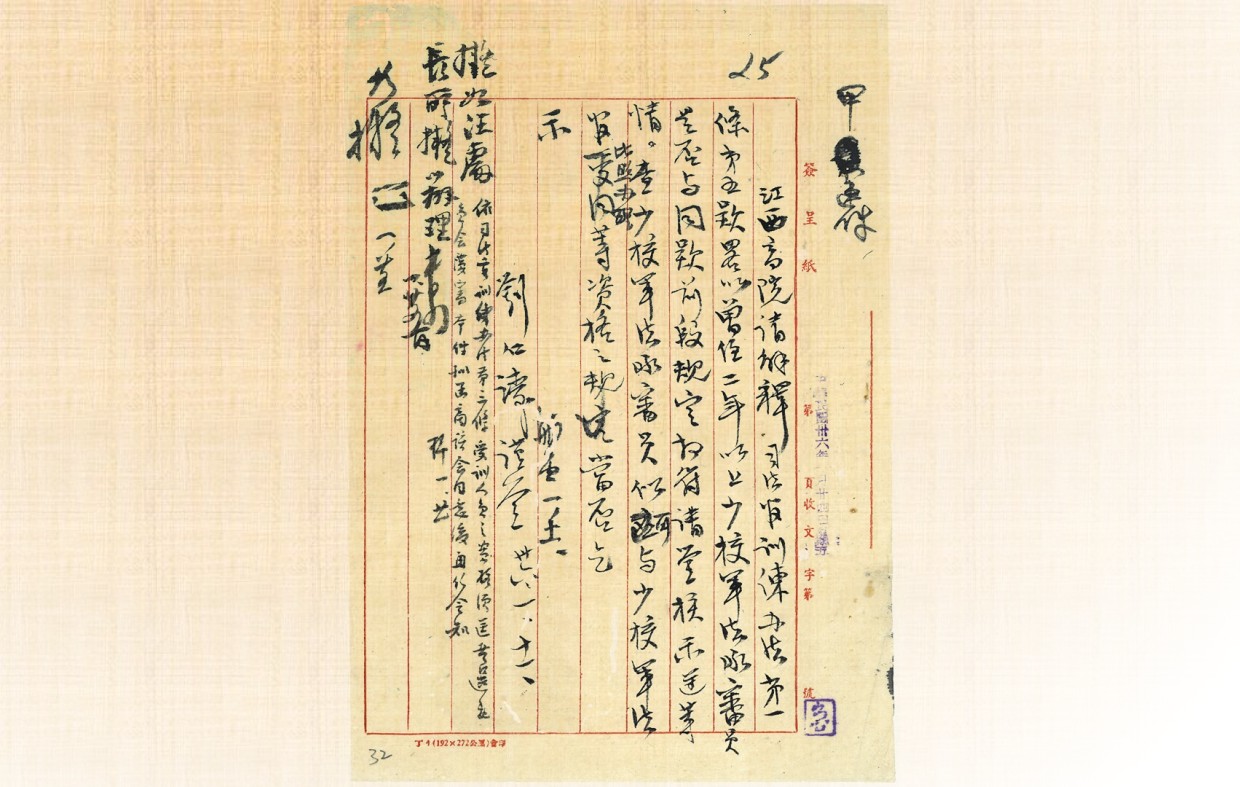 國史館文獻檔案36032