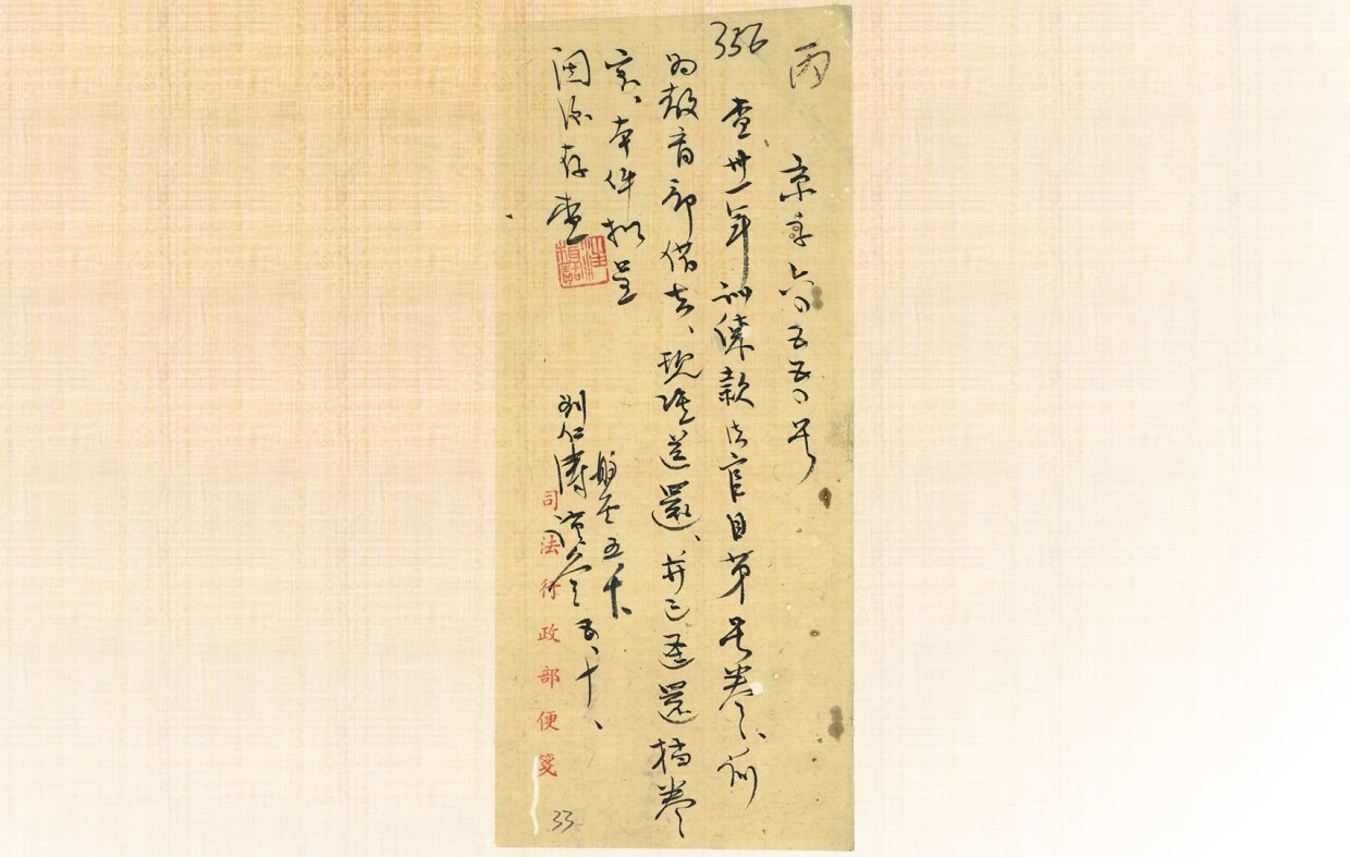 國史館文獻檔案36033
