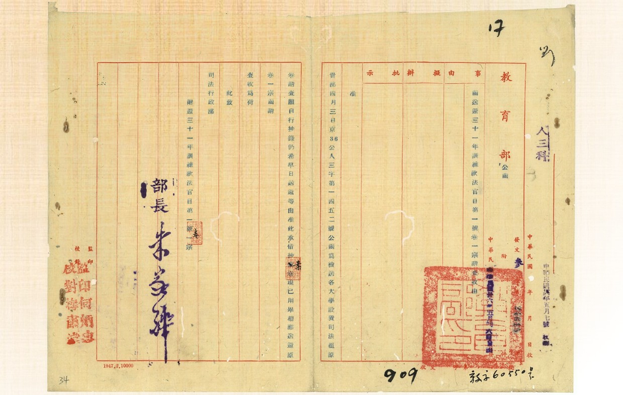 國史館文獻檔案36034