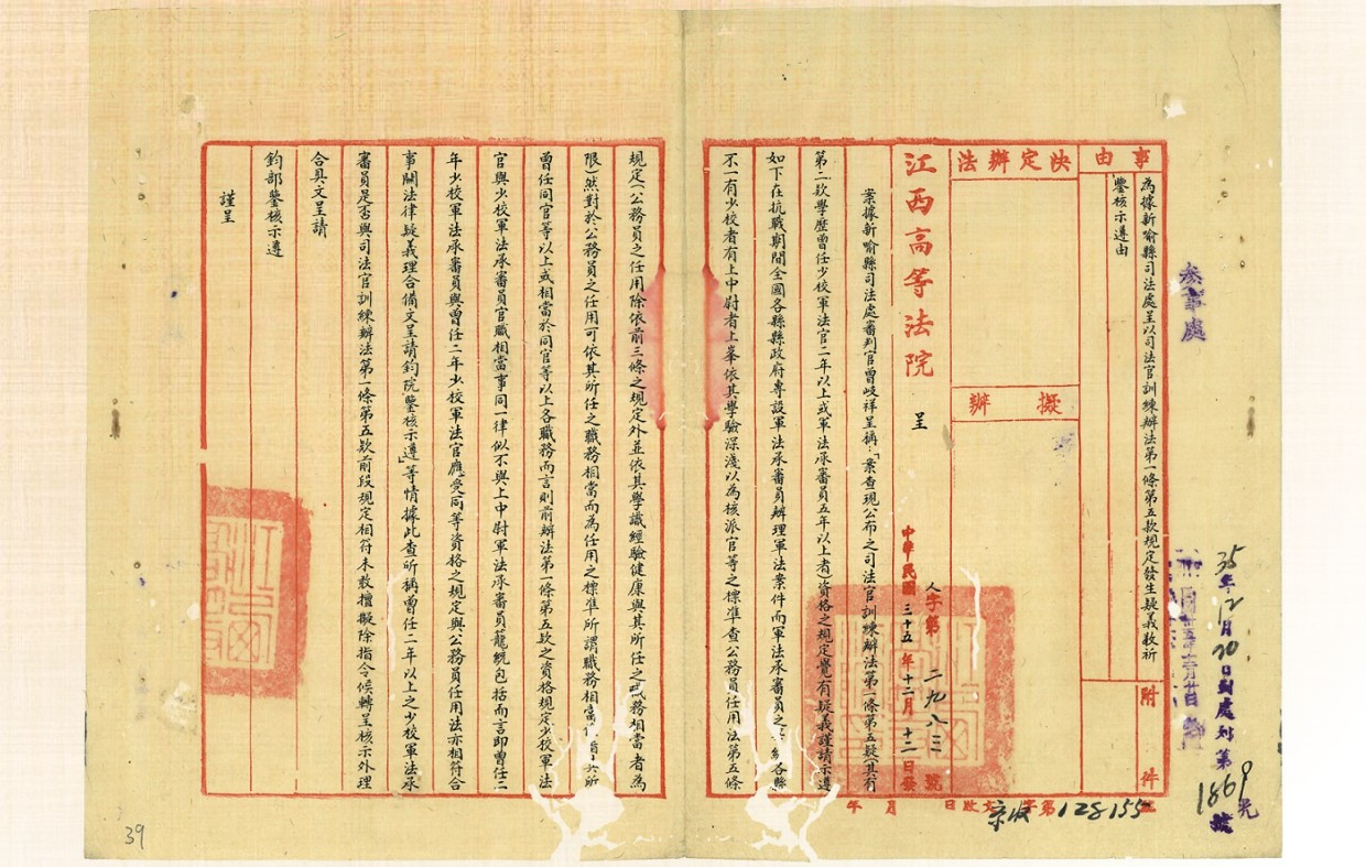 國史館文獻檔案36039