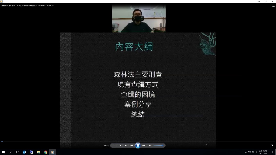森林法在職研習課程1