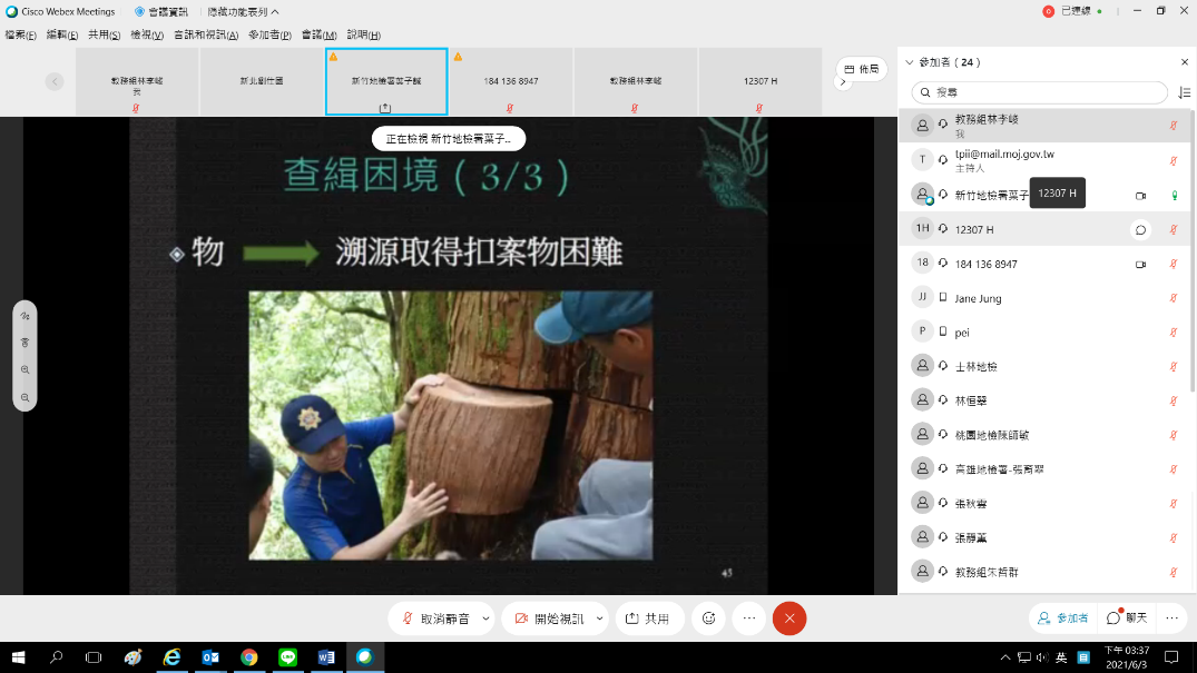 森林法在職研習課程4