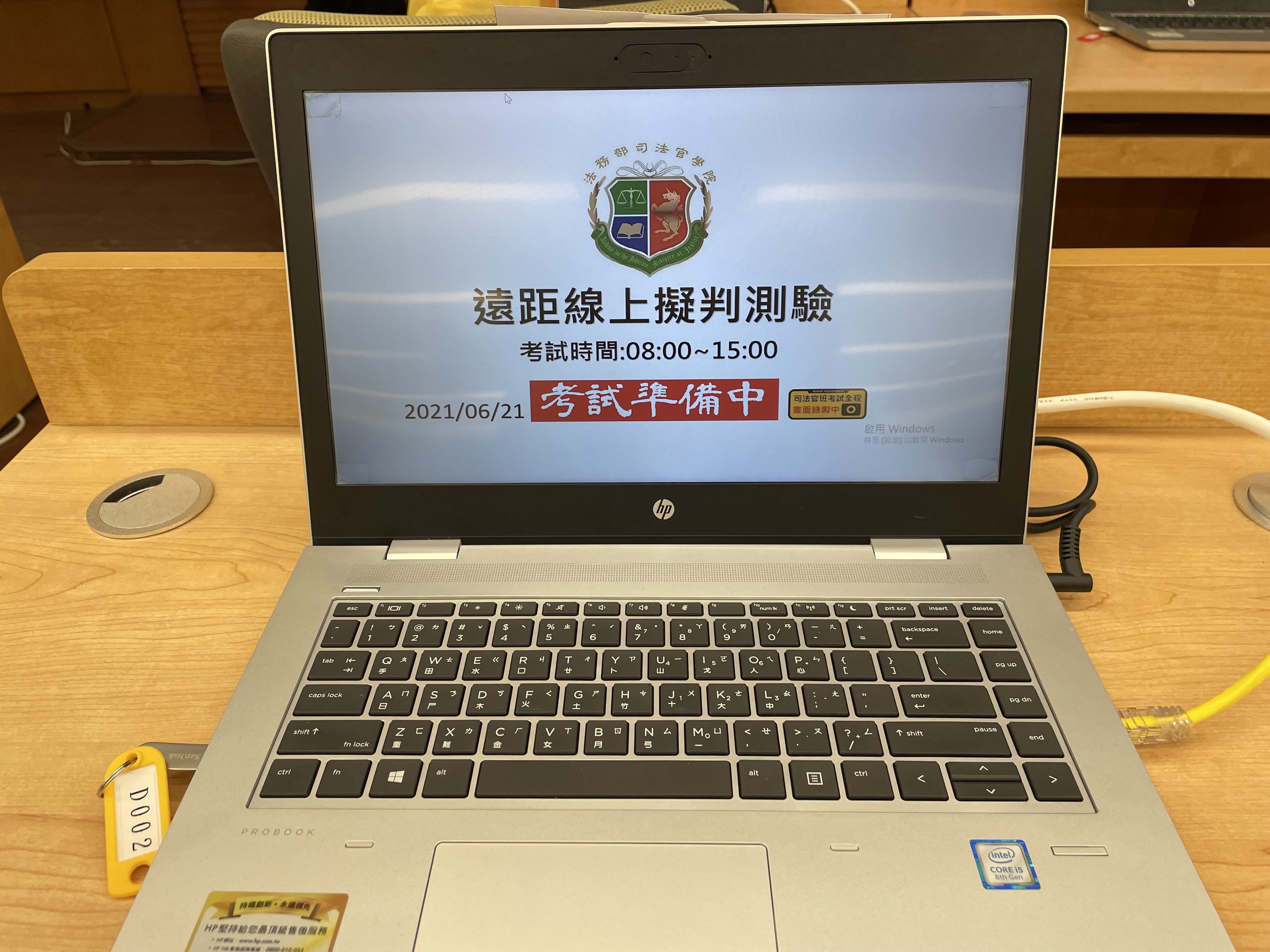 學員居家遠距線上測驗考試準備中