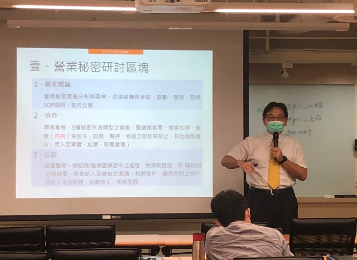 110年度司法人員營業秘密法基礎專業證照班05