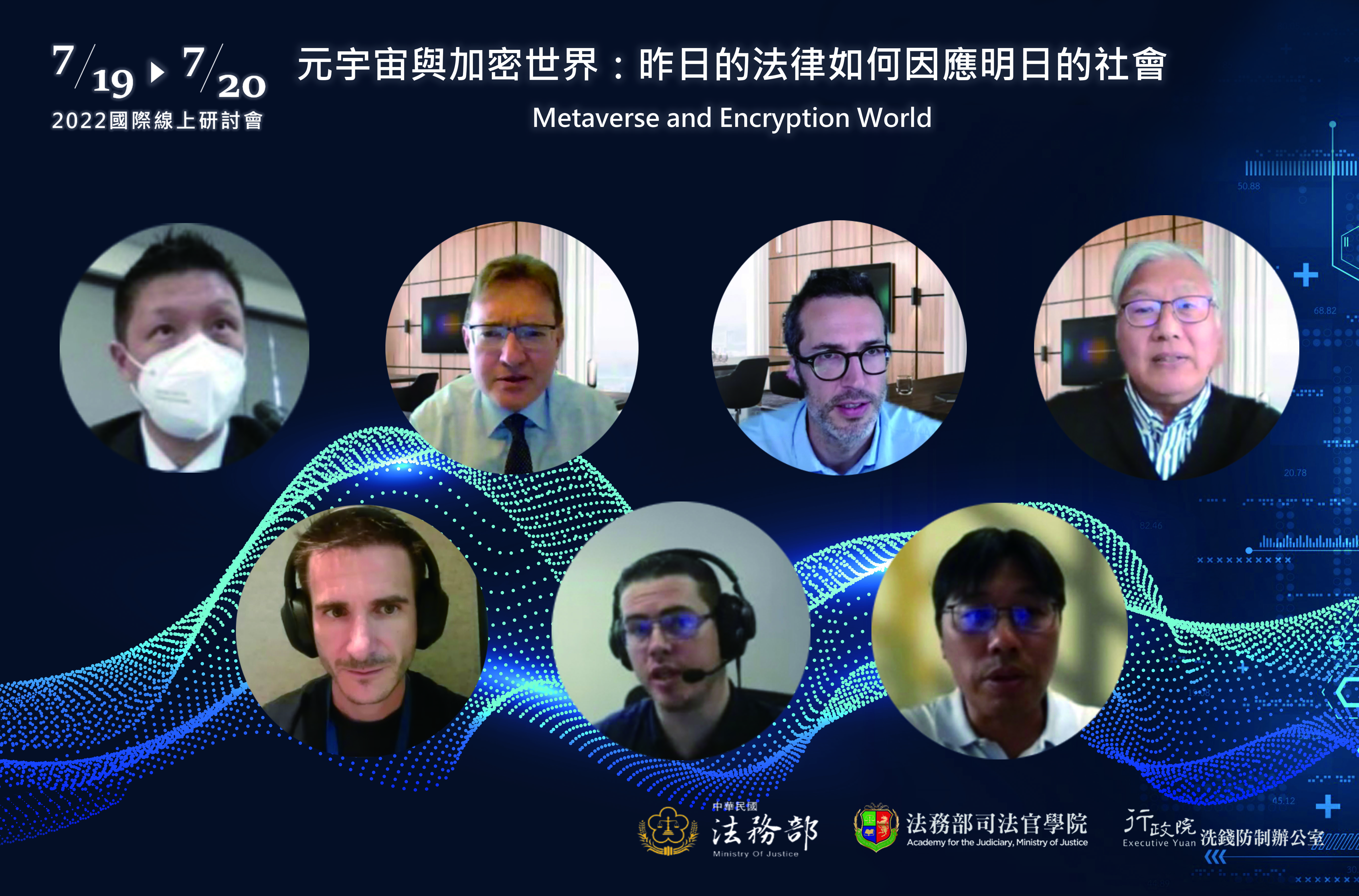 線上講者合影0722