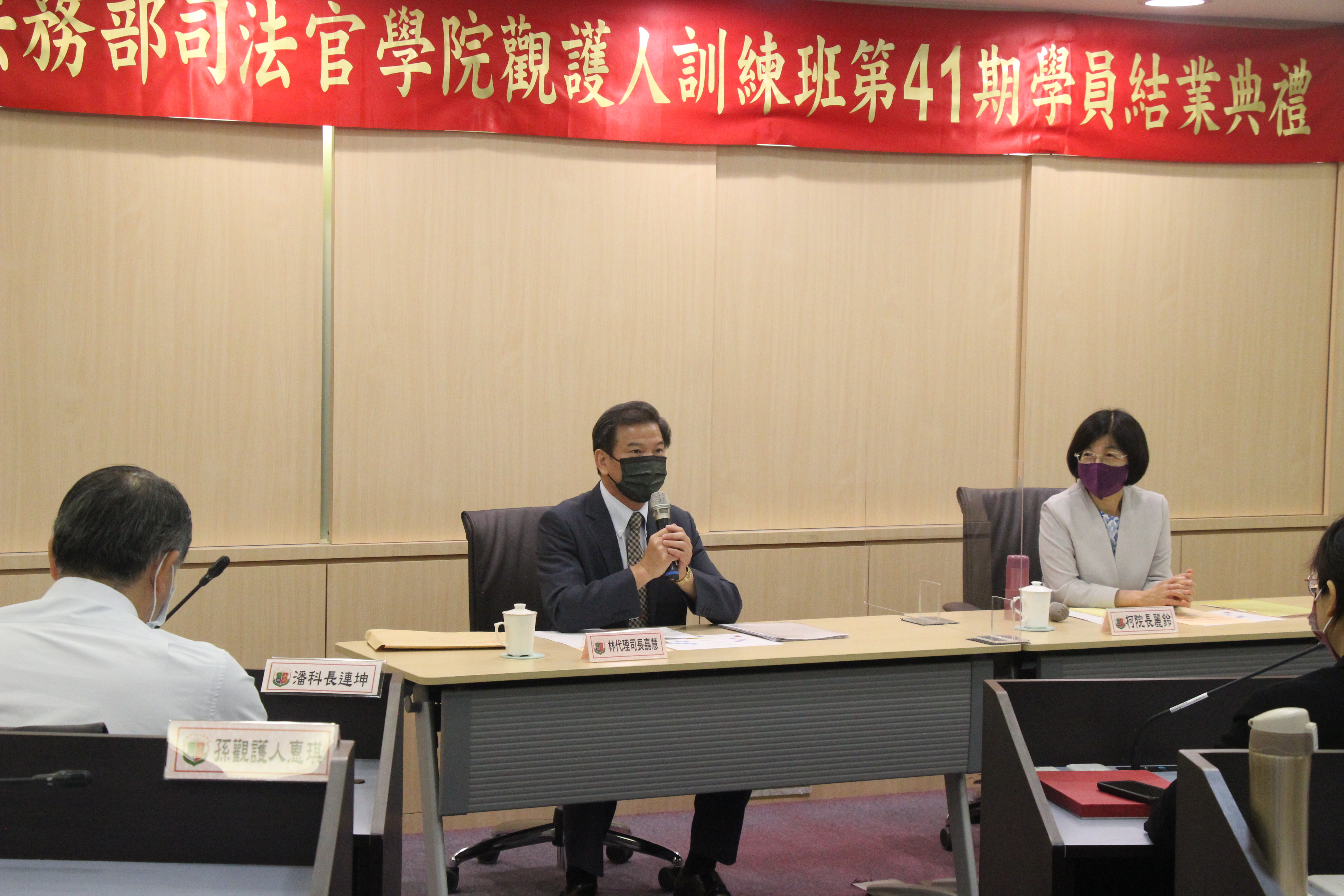 觀護人訓練班第41期學員綜合座談