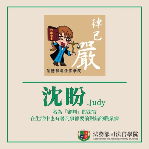 沈盼