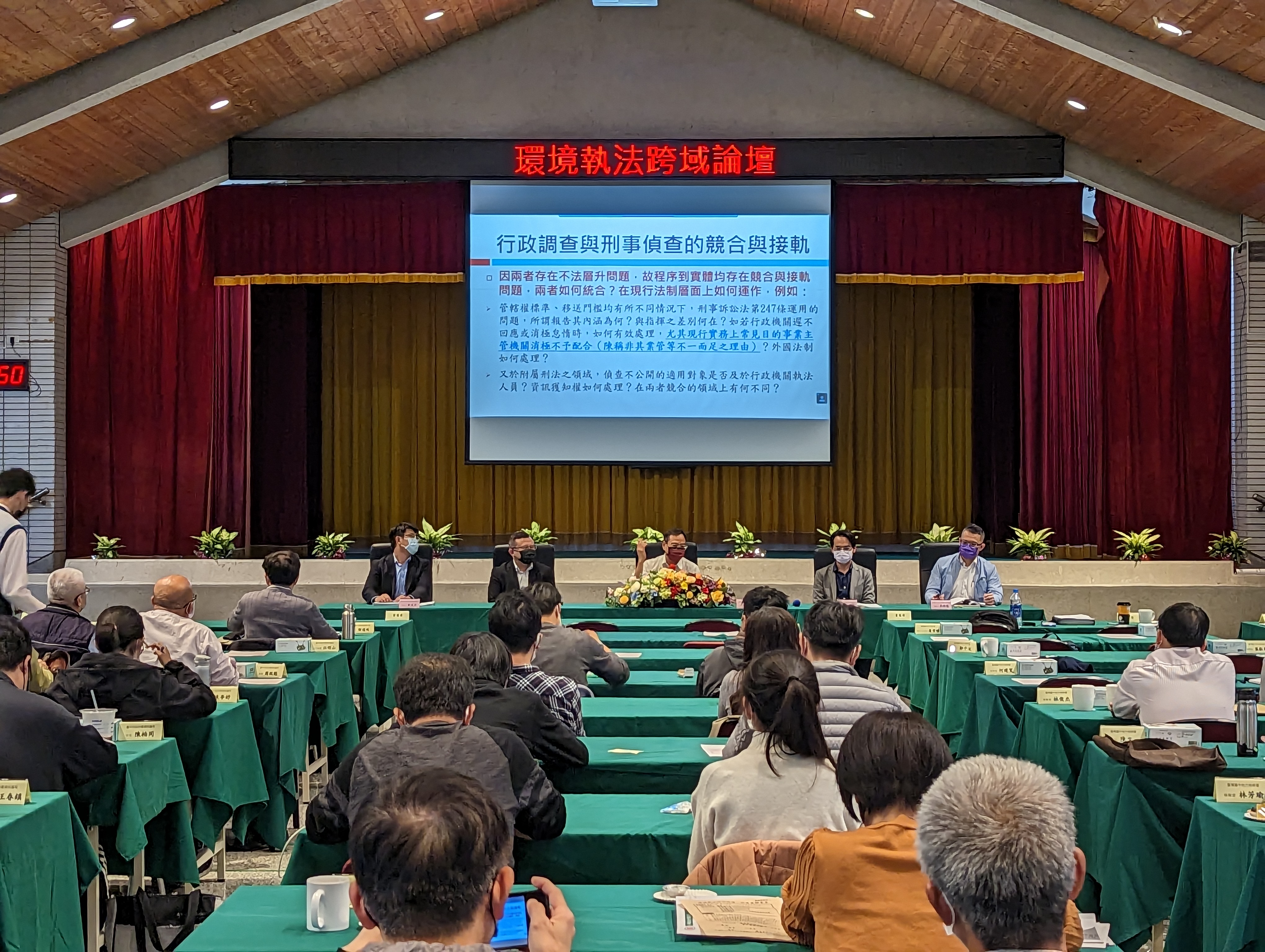 環境執法跨域論壇01
