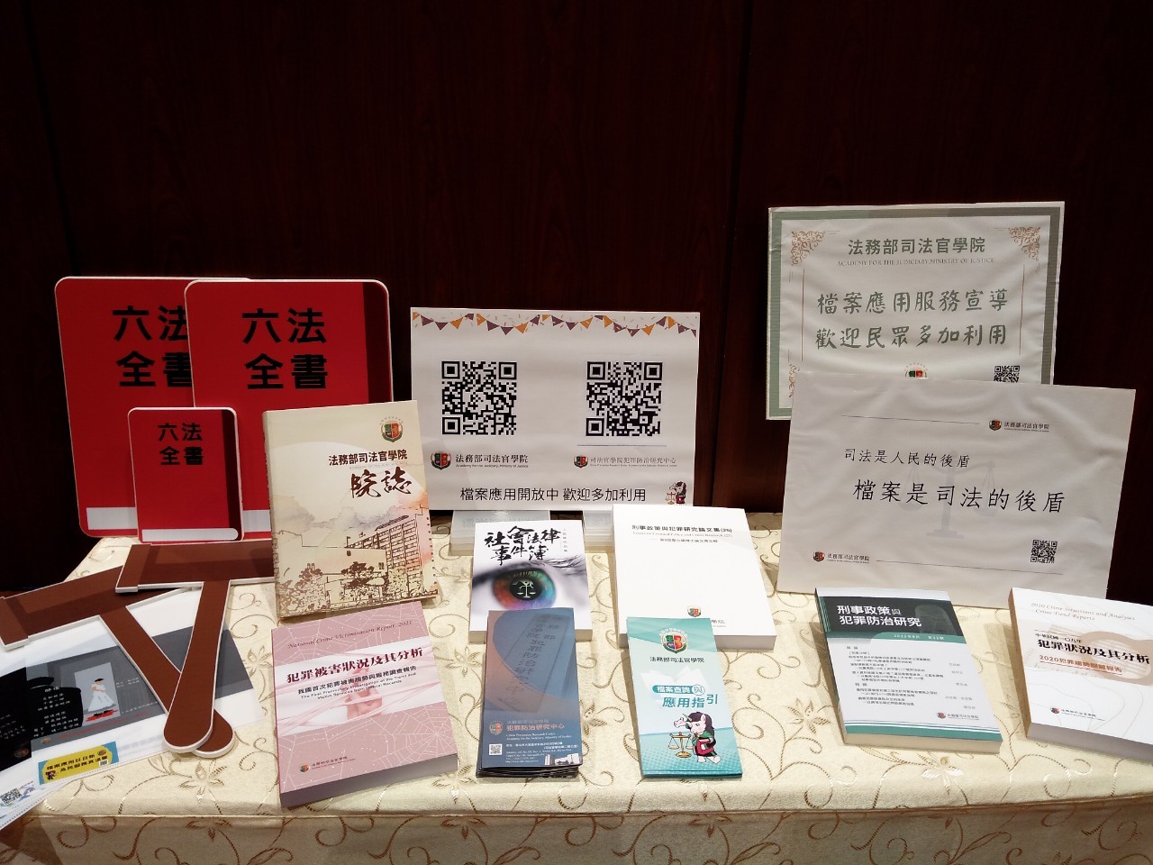 犯罪防制研究中心學術發表會(配合檔案應用宣導活動)1