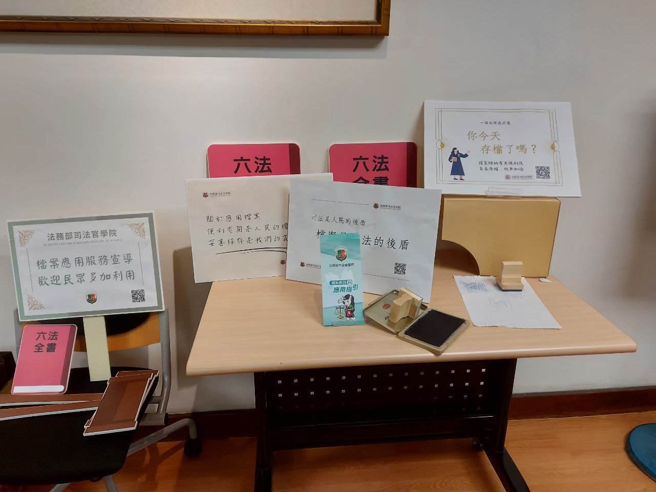 司法官班第63期暨遴選檢察官職前研習班第5期家庭日(配合檔案應用宣導活動)7