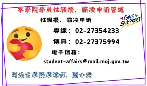 學員申訴